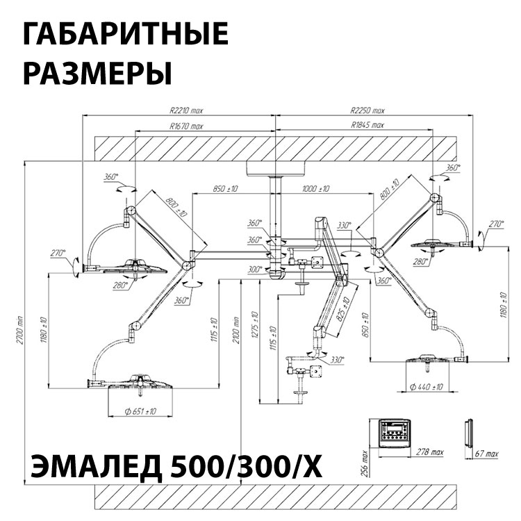 Светильник операционный потолочный «ЭМАЛЕД 500/300/X» двухкупольный с консолью под монитор - Габаритные размеры