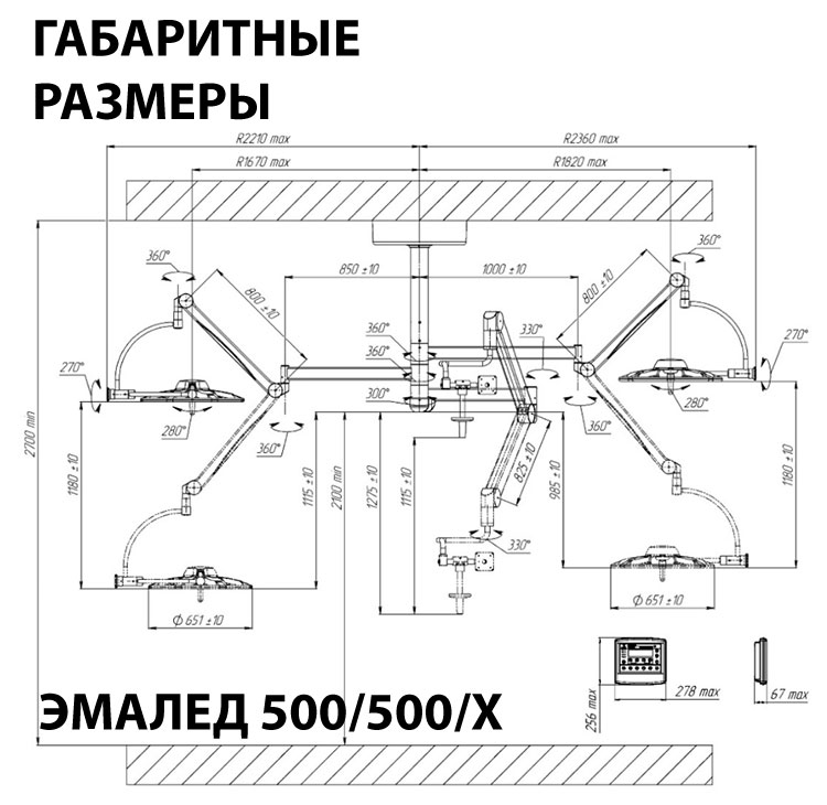Светильник хирургический потолочный «ЭМАЛЕД 500/500/X» с аварийным питанием регулируемый двухблочный с дополнительной консолью - Габаритные размеры Светильник хирургический потолочный «ЭМАЛЕД 500/500/X» с аварийным питанием регулируемый двухблочный с дополнительной консолью - Габаритные размеры