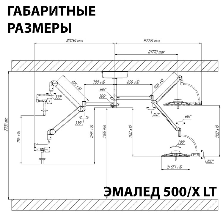 Светильник медицинский потолочный «ЭМАЛЕД 500/Х LT» с консолью для монитора - Габаритные размеры Светильник медицинский потолочный «ЭМАЛЕД 500/Х LT» с консолью для монитора - Габаритные размеры