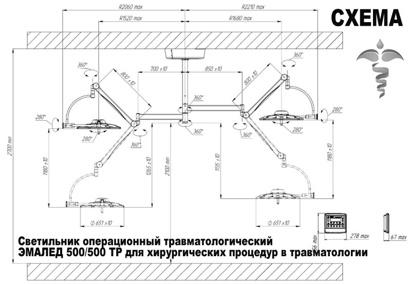 Светильник операционный травматологический ЭМАЛЕД 500/500 ТР для хирургических процедур в травматологии - Схема