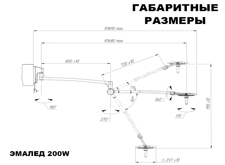 Светильник операционный настенный ЭМАЛЕД 200w ОП для кабинета хирурга - Габаритные размеры